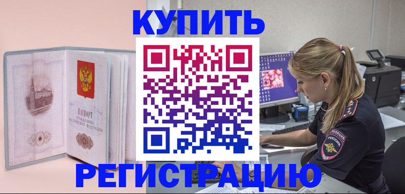 прописка штамп в Череповце