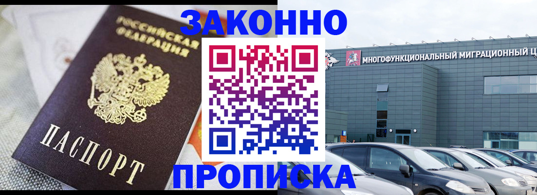 прописка в квартире в Череповце